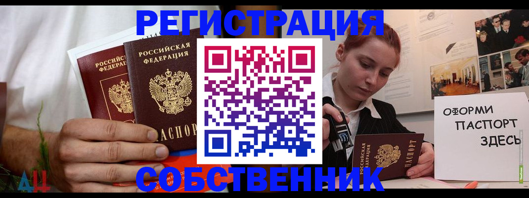 прописка паспорт в Слюдянке