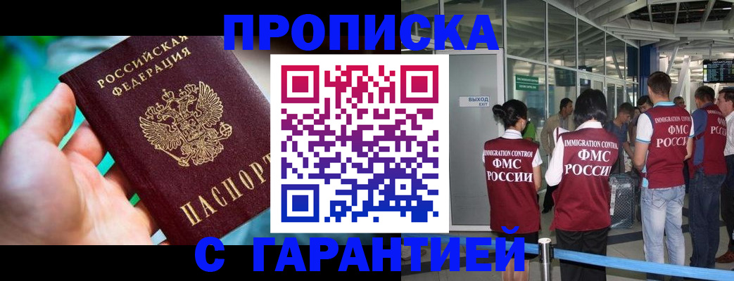 прописка иностранных граждан в Слюдянке