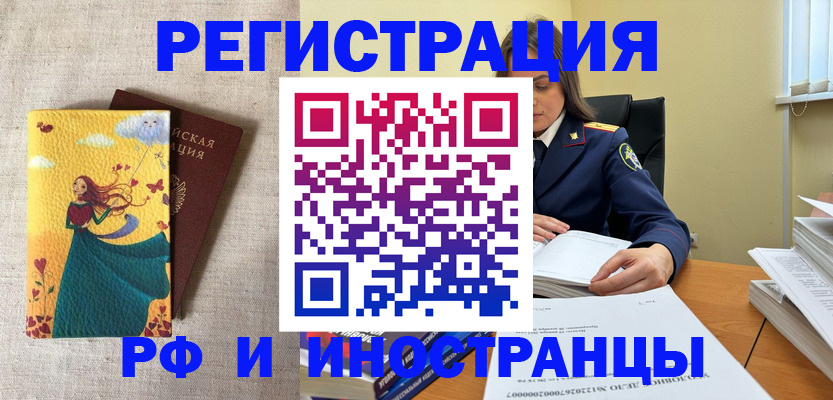 прописка штамп в Слюдянке