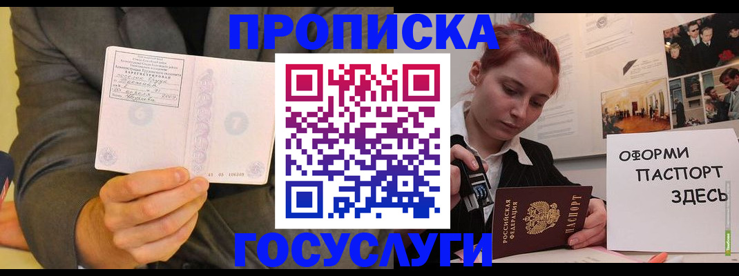 временная регистрация в Слюдянке