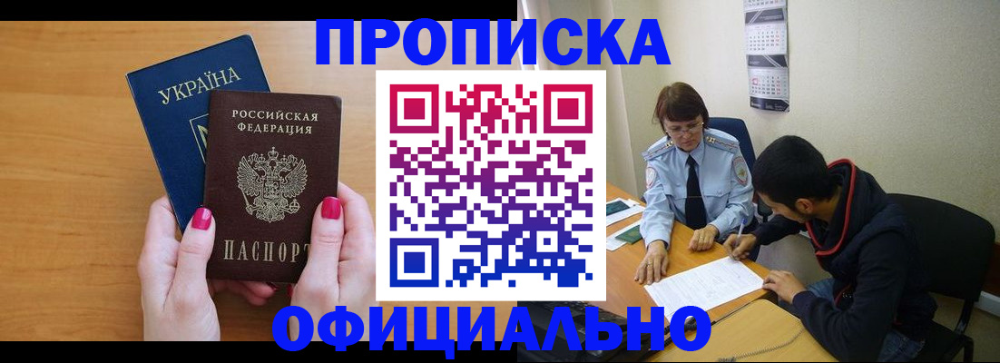 прописка в квартире в Слюдянке