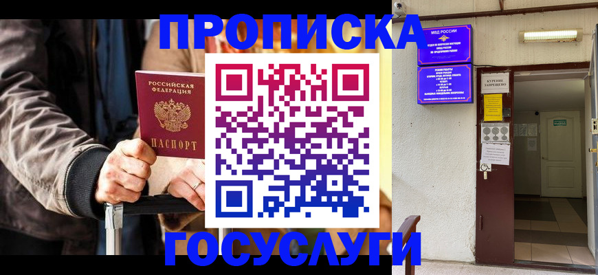 временная регистрация в квартире в Слюдянке